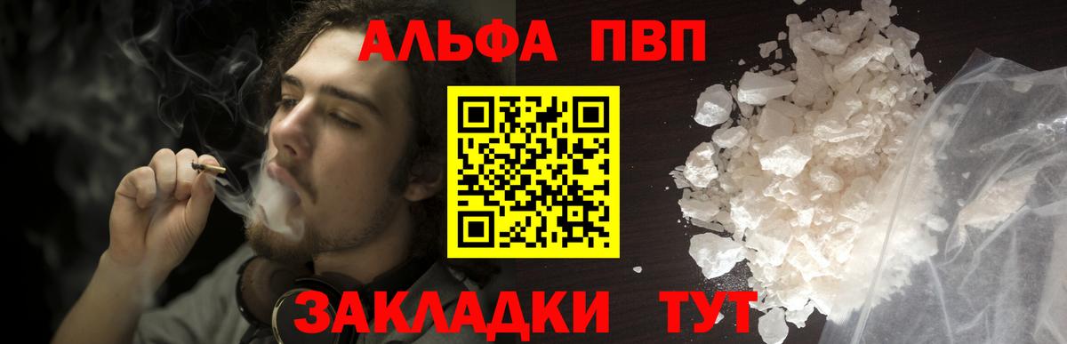 Alpha-PVP Соль  А ПВП  Alpha PVP СК  Вход с VPN  Видное  Alpha PVP СК КРИС 