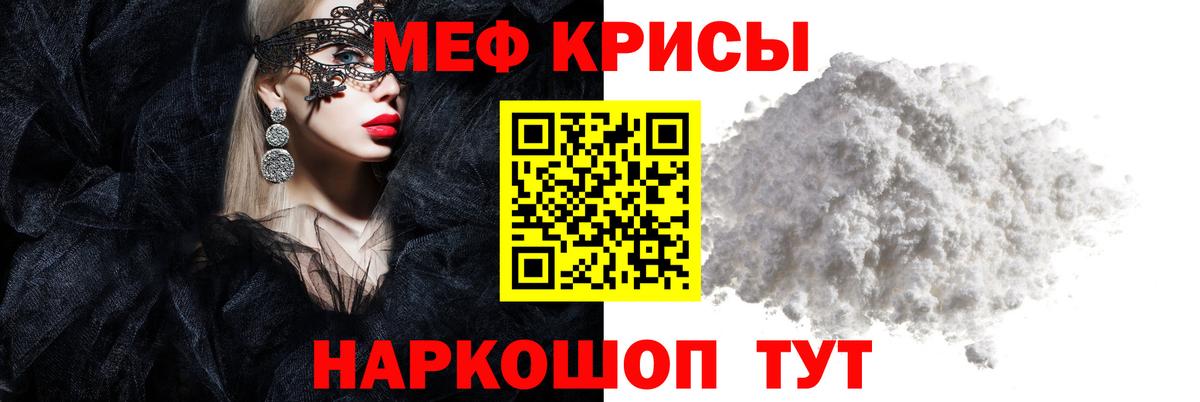 Меф мяу мяу кристаллы Видное