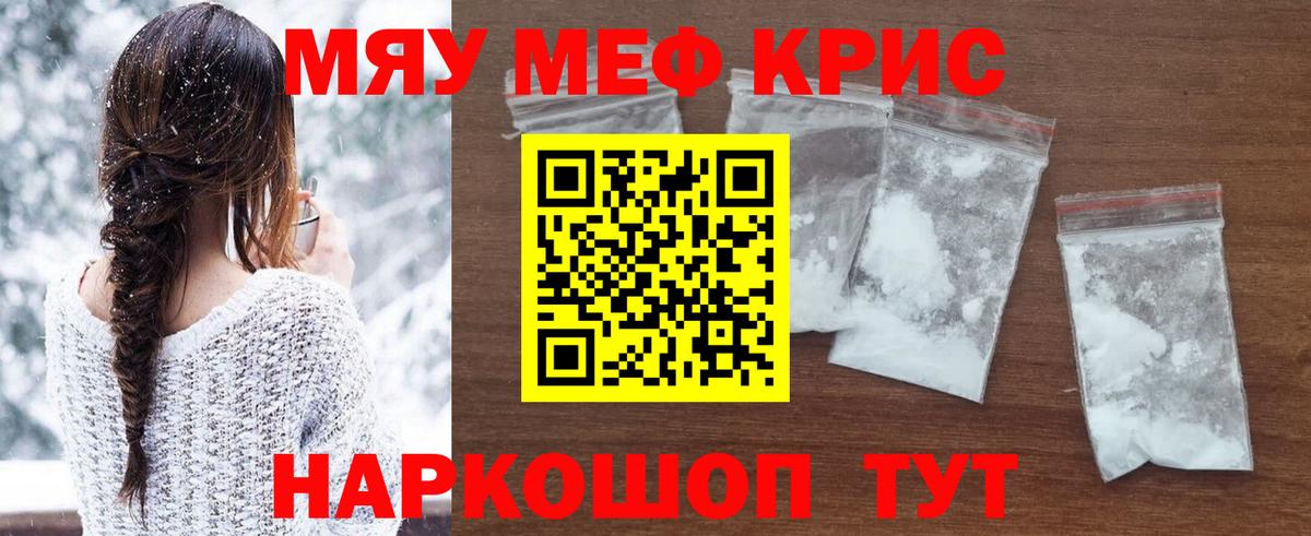 Видное  Мефедрон  Мефедрон кристаллы  Меф  МЯУ-МЯУ мяу мяу  Вход с VPN 