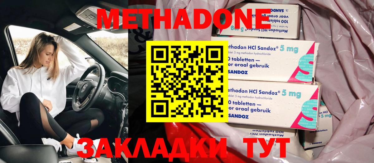 Метадон мёд Видное